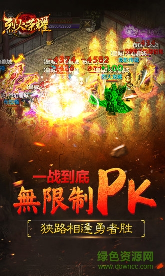 烈火榮耀公益服 v2.1 安卓版 3