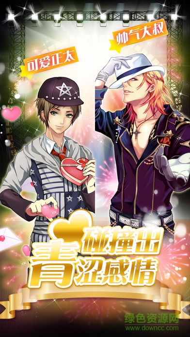 明星學(xué)園青澀樂(lè)章iphone版 v1.0.0 ios版 2