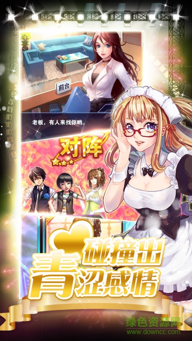 明星學(xué)園青澀樂(lè)章iphone版 v1.0.0 ios版 3