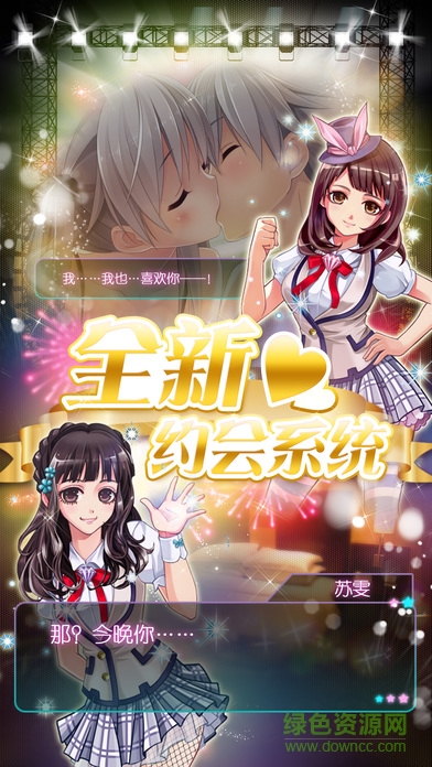 明星學(xué)園青澀樂(lè)章iphone版 v1.0.0 ios版 0