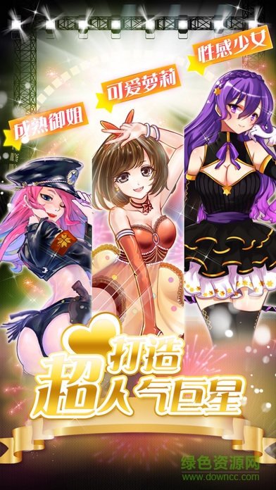 明星學(xué)園青澀樂(lè)章iphone版 v1.0.0 ios版 1