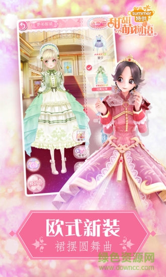 甜甜萌物語陌陌版 v1.22.0 安卓版 1