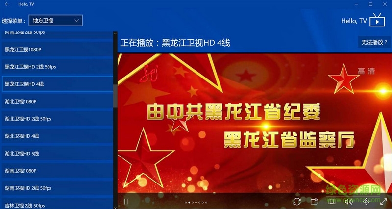 hellotvwin10