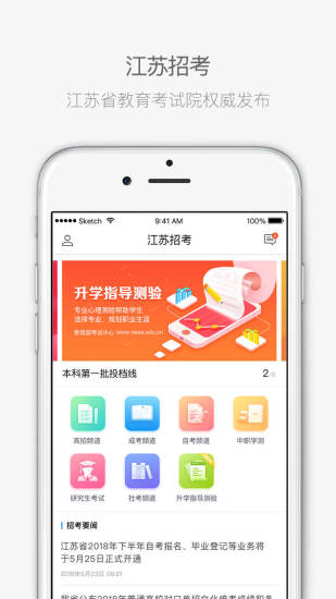 江蘇招考app蘋果版