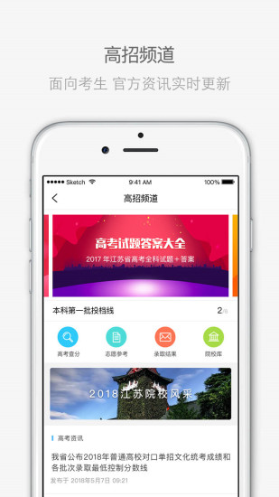 江蘇招考app蘋果版2021年版 v3.11.1 iphone官方最新版 2