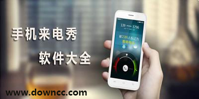 來電秀