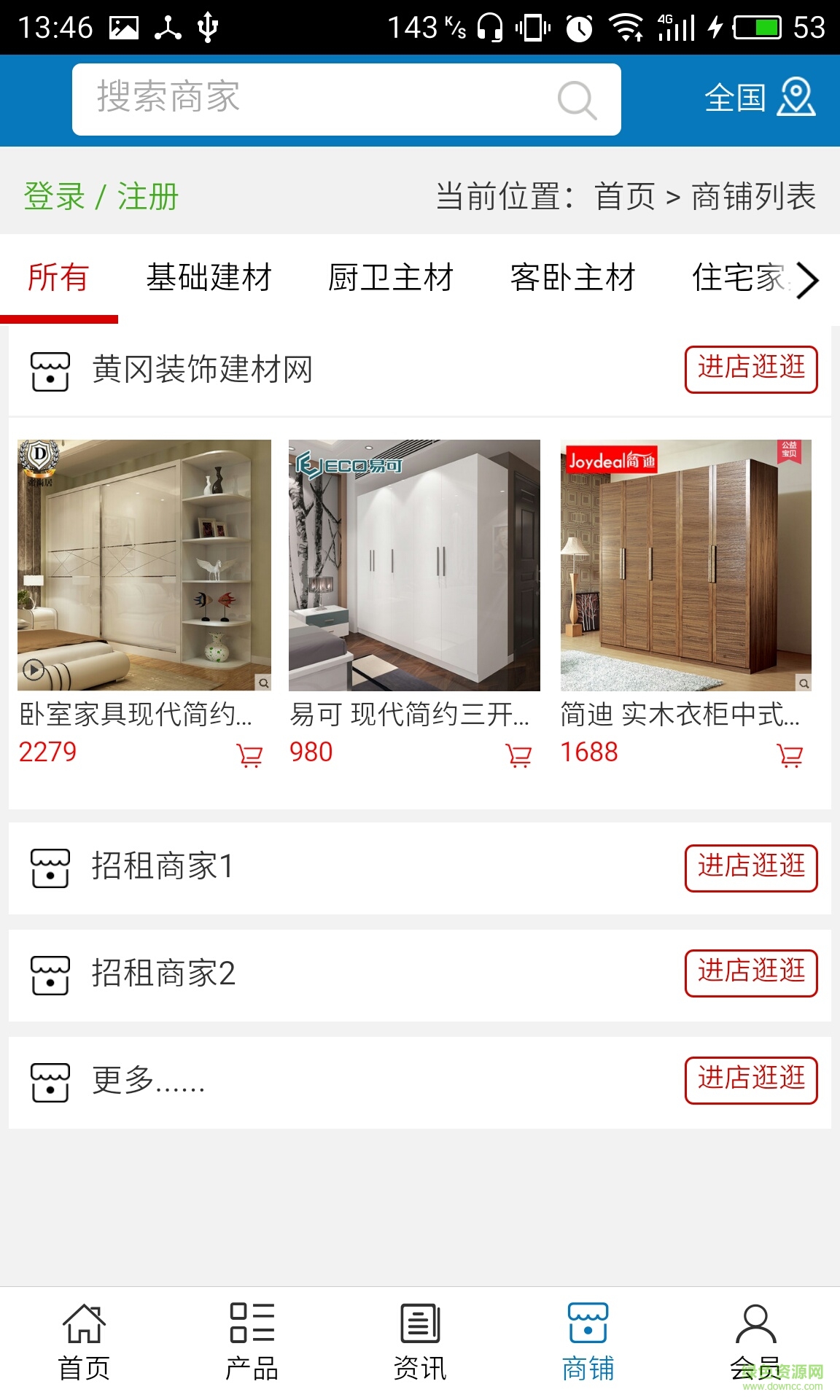 黃岡裝飾建材網(wǎng) v5.0.0 安卓版 2