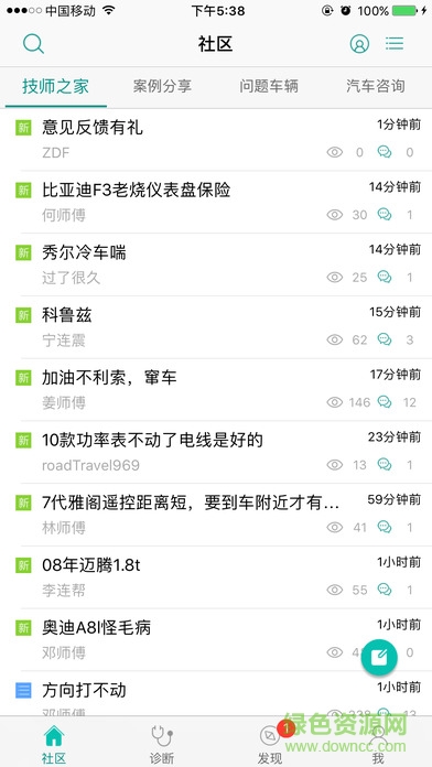golo技師盒子iphone版 v6.0.5 蘋果ios手機版 0