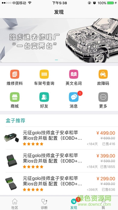 golo技師盒子iphone版 v6.0.5 蘋果ios手機版 3