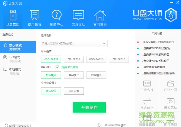 u盤大師最新版 v1.0 官方版 0
