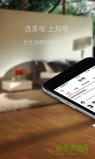 知電手機(jī)版 v1.0.1223 安卓版 3