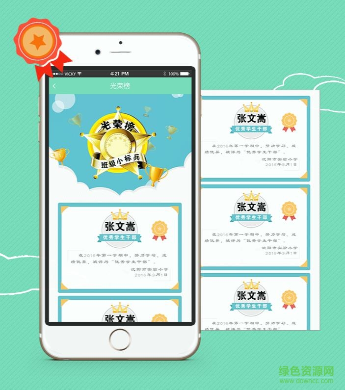 艾校通家長版app v1.0 官網(wǎng)安卓版 3