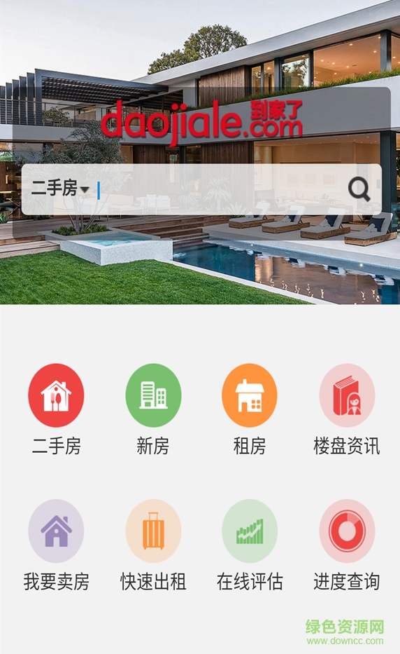 到家了房產 v1.3.0 安卓版 0