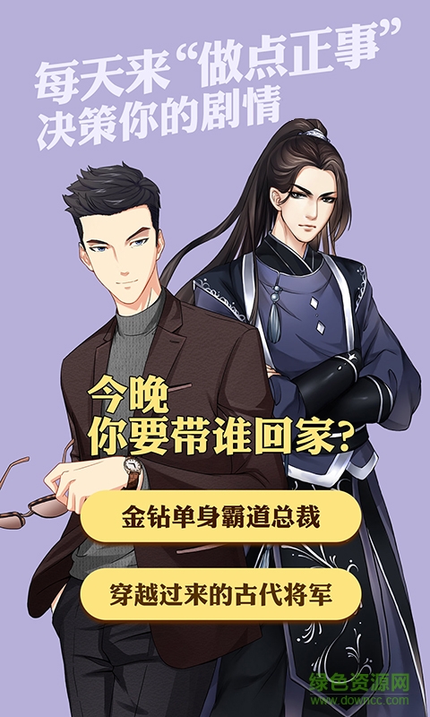 穿越君蘋(píng)果版 v1.2.0 ios手機(jī)版 3