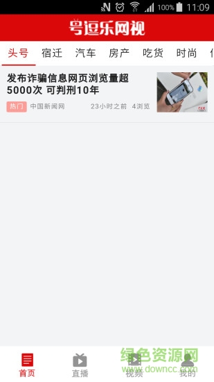 號逗樂網(wǎng)視 v1.0.0 安卓版 0