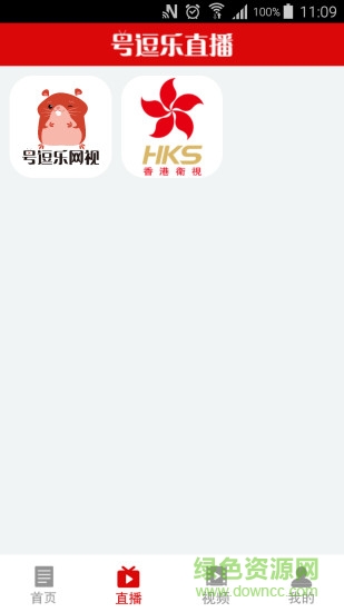 號逗樂網(wǎng)視 v1.0.0 安卓版 1