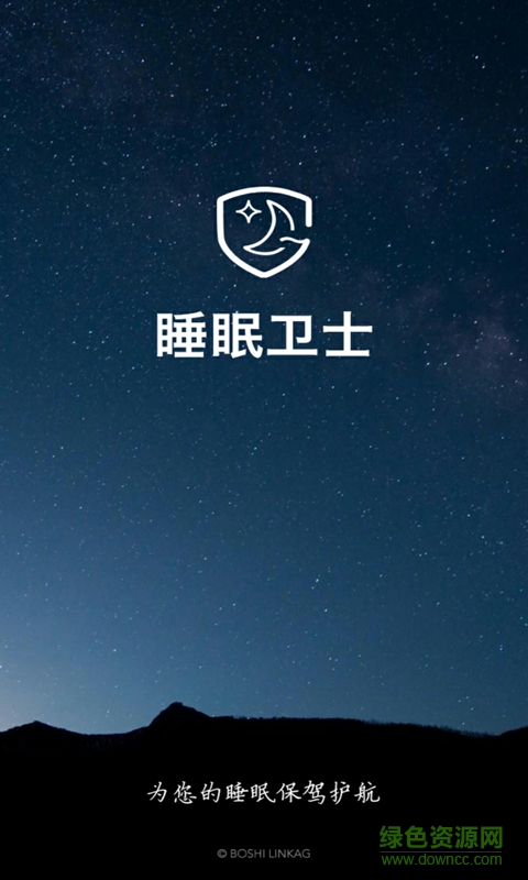 睡眠衛(wèi)士個人版 v3.0.11 安卓版 0