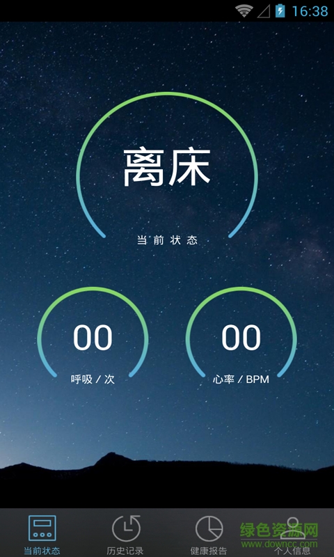 睡眠衛(wèi)士個人版 v3.0.11 安卓版 1