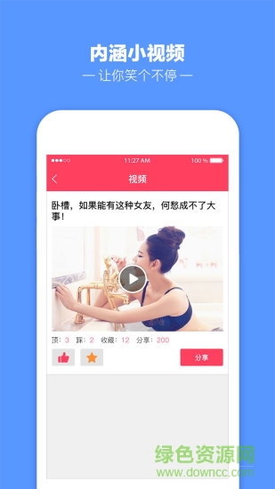 爆笑視頻手機版 v1.0.3 安卓版 1