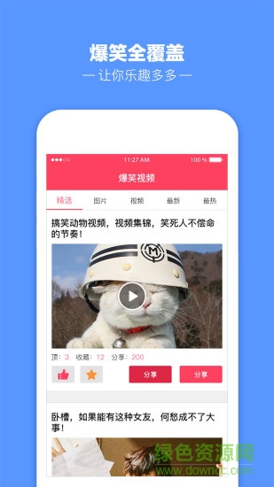 爆笑視頻手機版 v1.0.3 安卓版 3