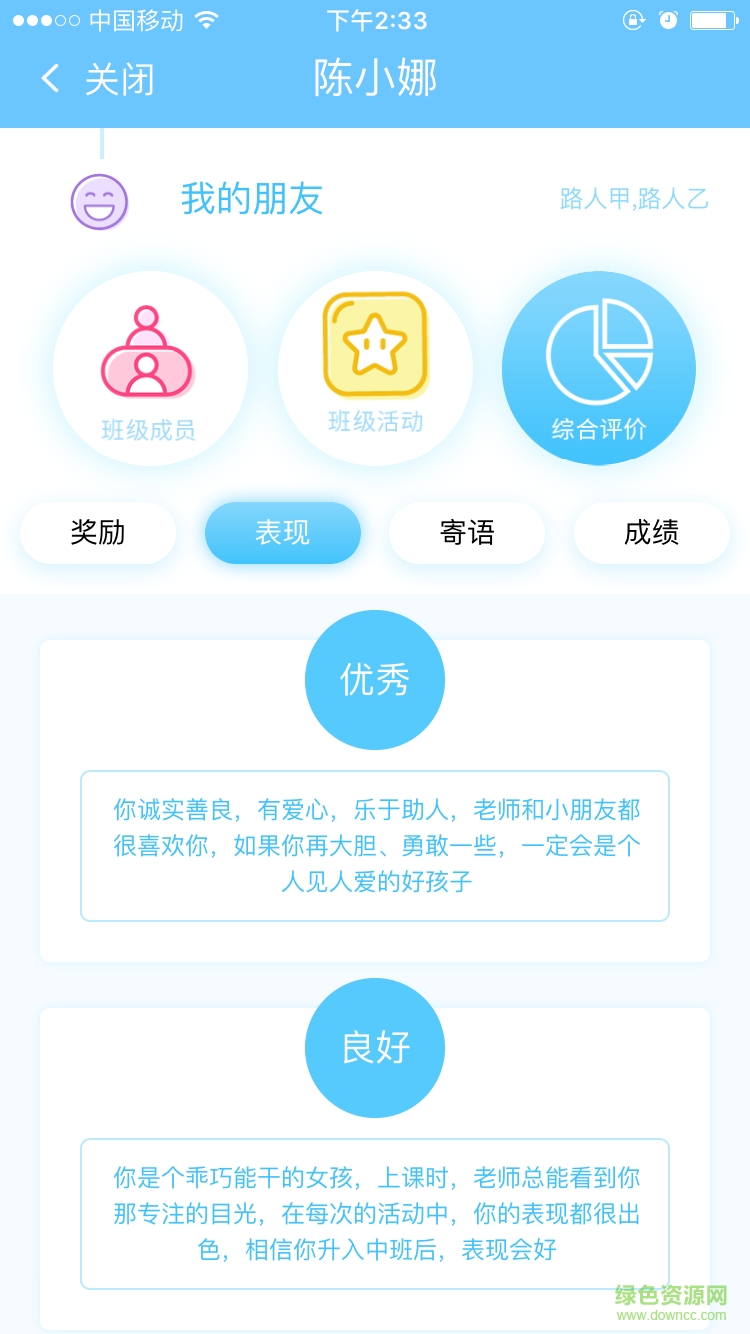 上品家校教師app下載