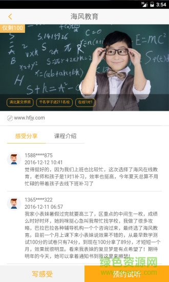 青少年試聽課 v1.0 安卓版 0