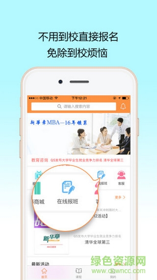 華章教育手機(jī)版