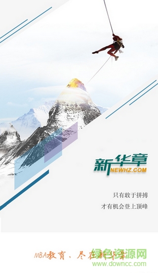 華章教育手機(jī)版 v1.1 安卓版 3