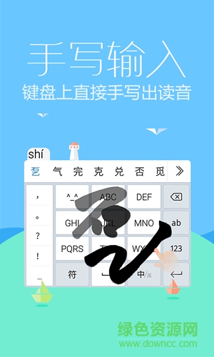 手寫中文輸入法（暫未上線） v2.1 安卓版 1