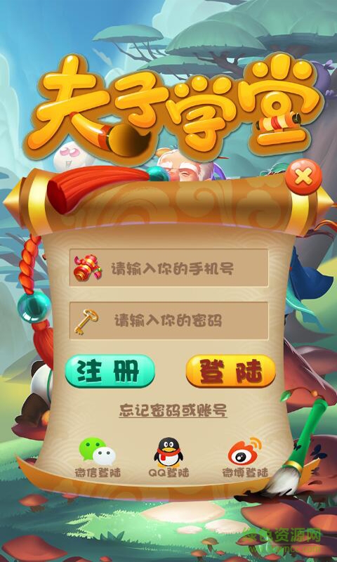 夫子學(xué)堂 v1.0 安卓版 0