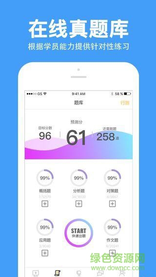 必勝公考蘋果版 v6.6.3 ios版 1
