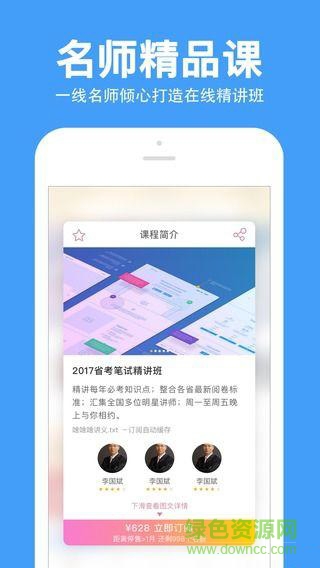 必勝公考蘋果版免費下載