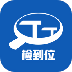 檢到位(建筑設(shè)備檢測)