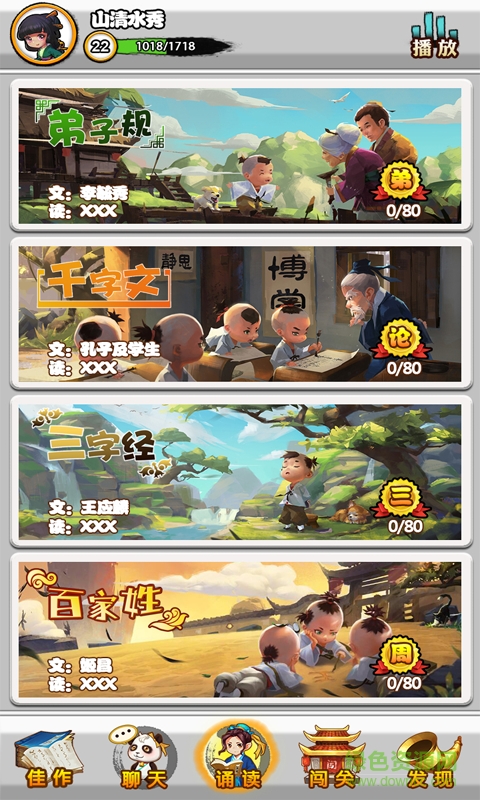夫子學(xué)堂 v1.0 安卓版 3