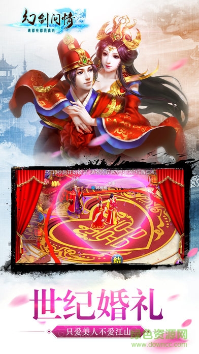幻劍問情手游
