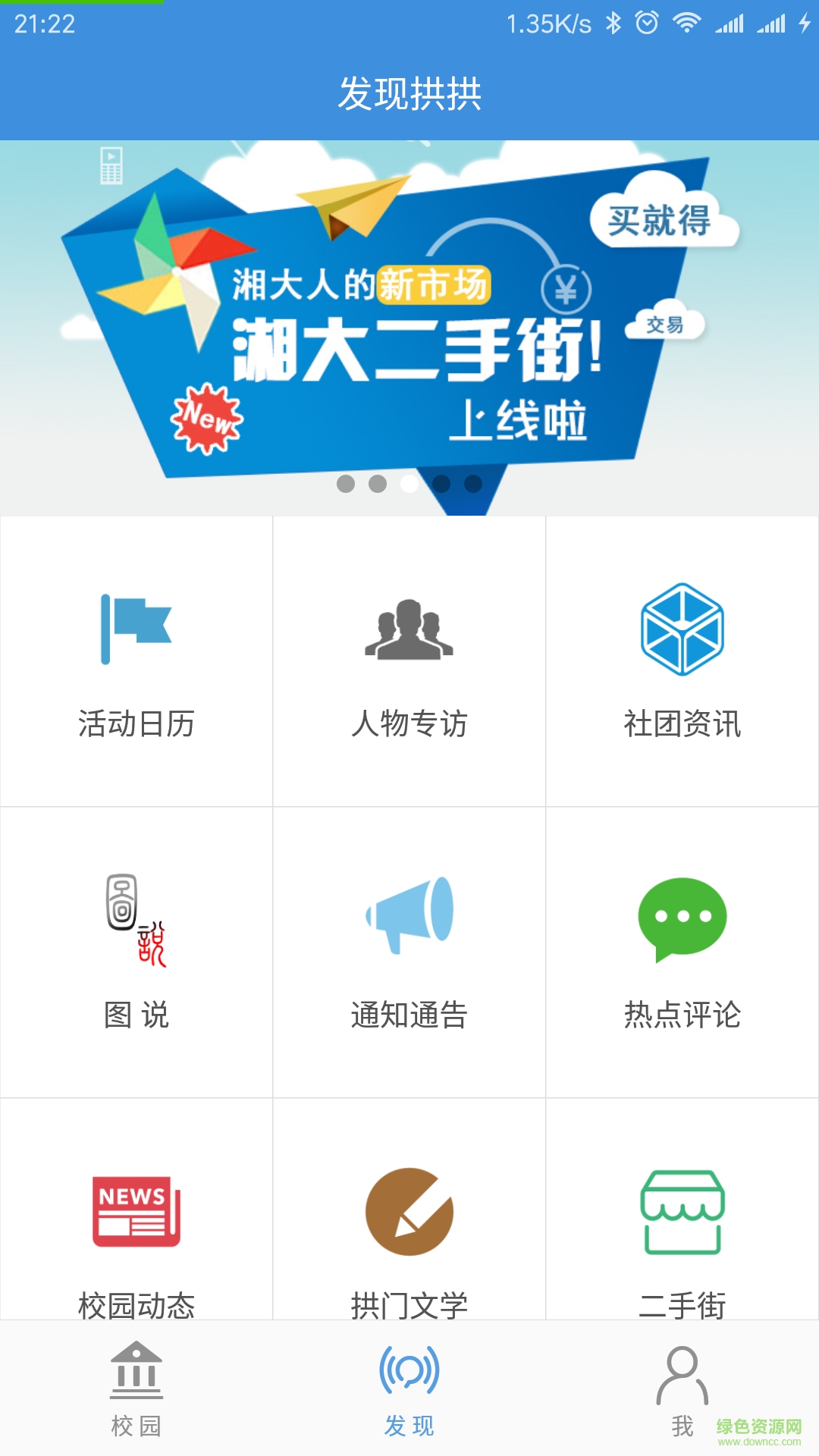 湘大拱拱安卓版