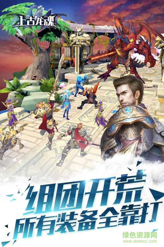 百度版上古龍魂 v1.0.0 安卓版 1