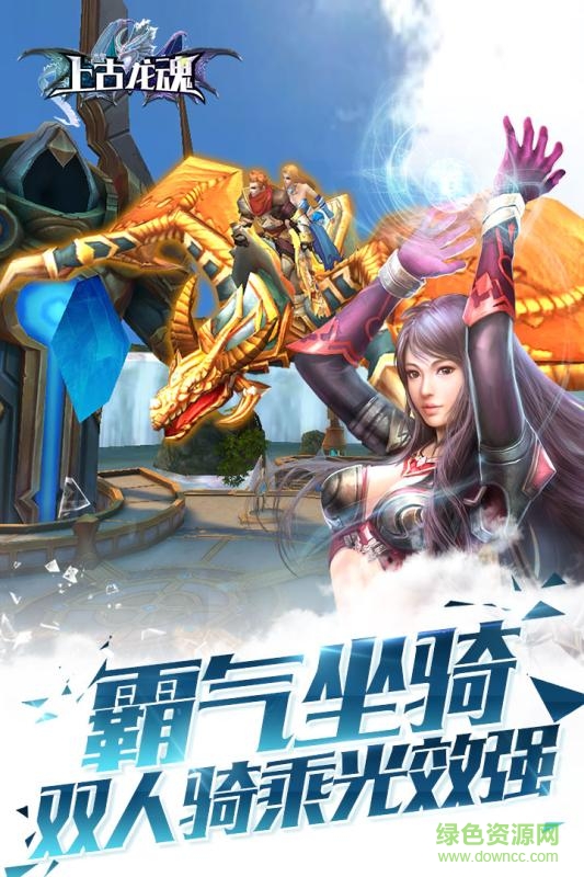 百度版上古龍魂 v1.0.0 安卓版 4