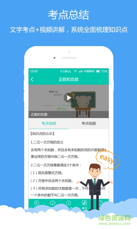 菁優(yōu)物理手機版 v3.3.1 安卓版 2