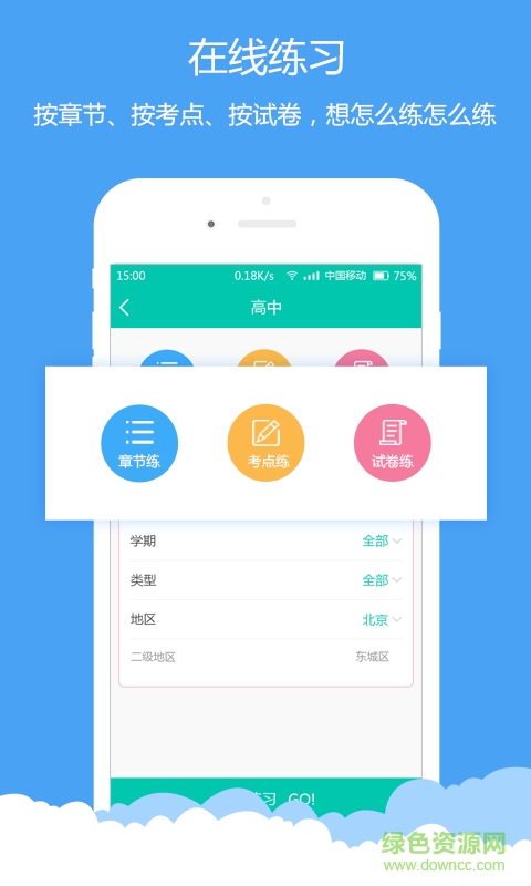 菁優(yōu)物理app