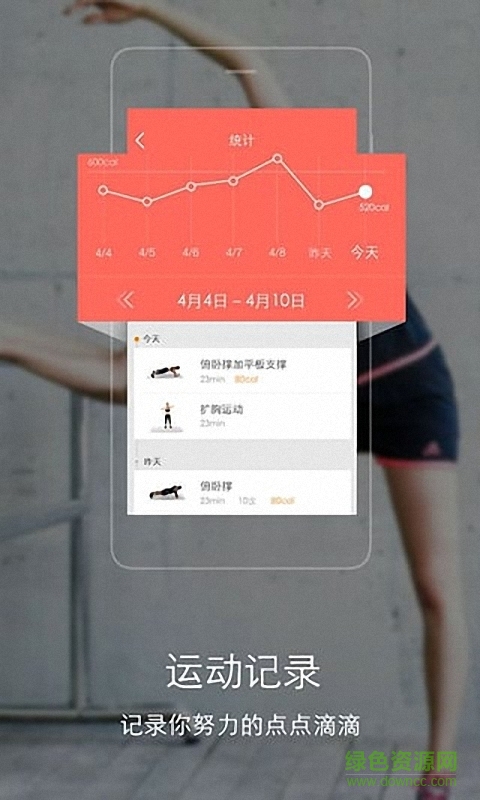 健身達人秀app下載