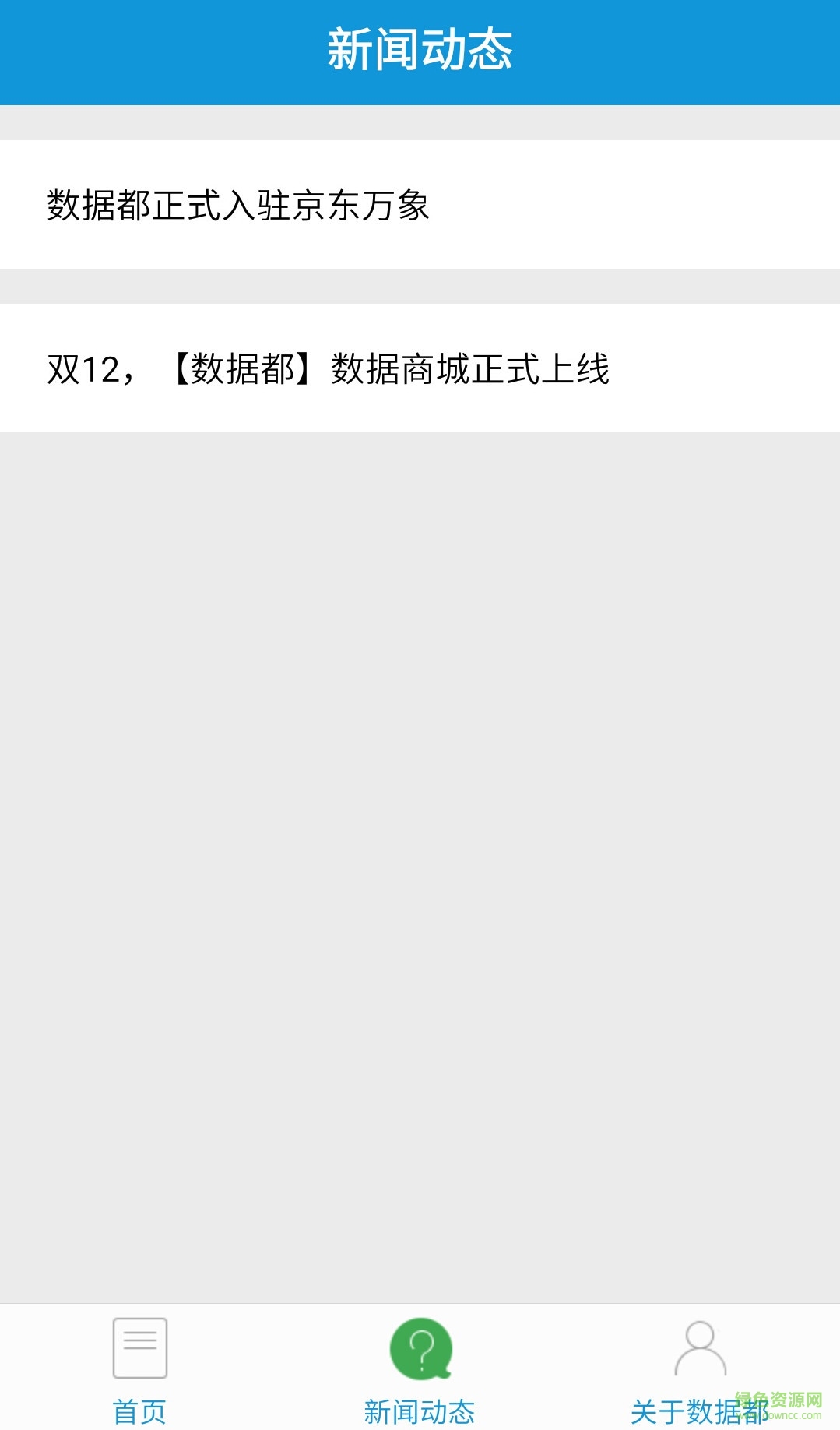 數(shù)據(jù)都手機(jī)版 v1.1.0 安卓版 0