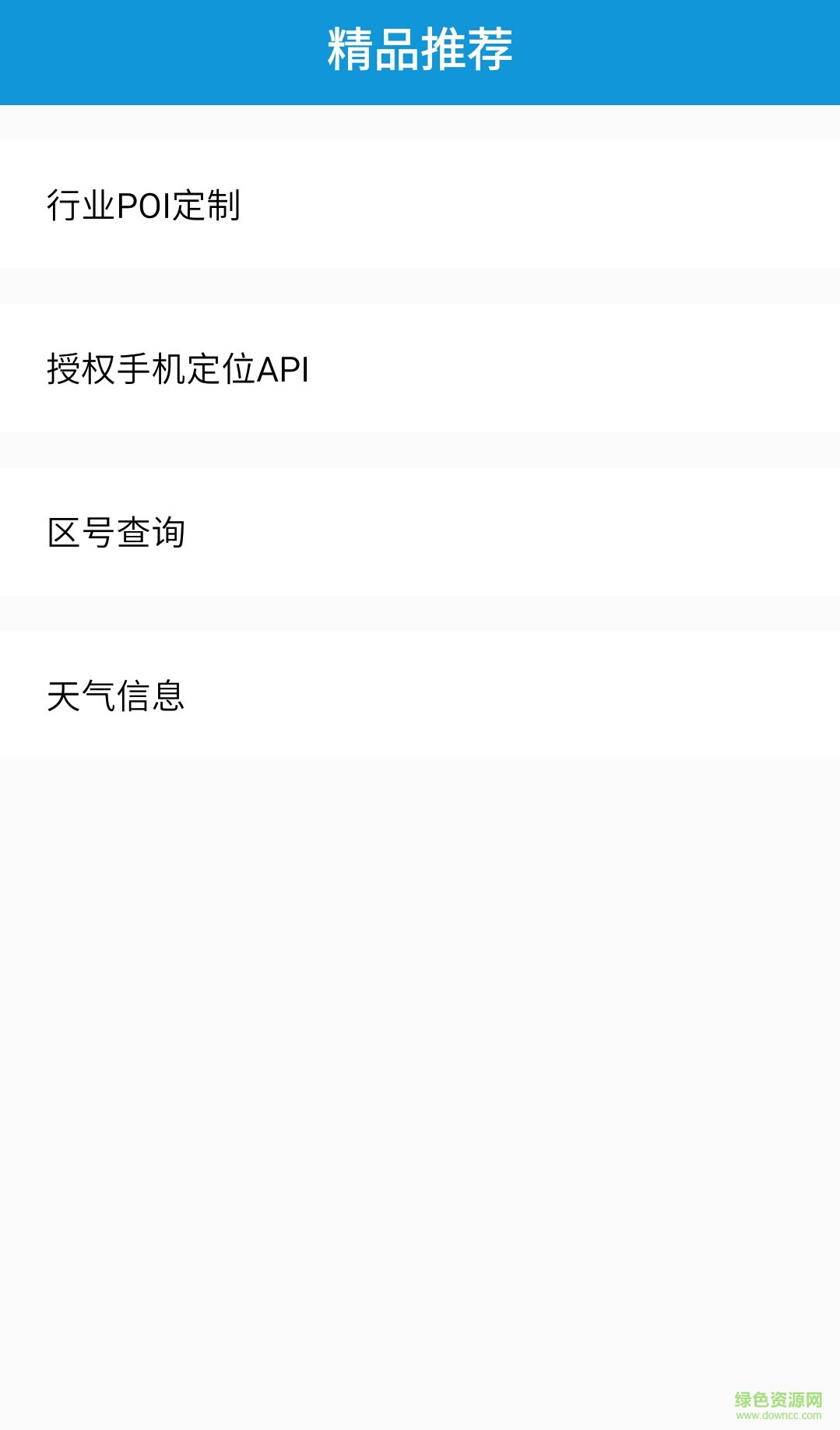 數(shù)據(jù)都手機(jī)版 v1.1.0 安卓版 1