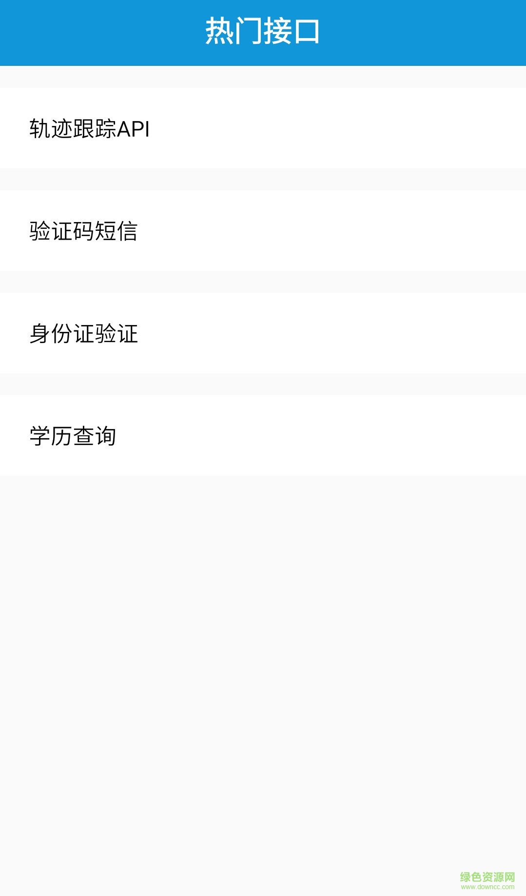 數(shù)據(jù)都手機(jī)版 v1.1.0 安卓版 3
