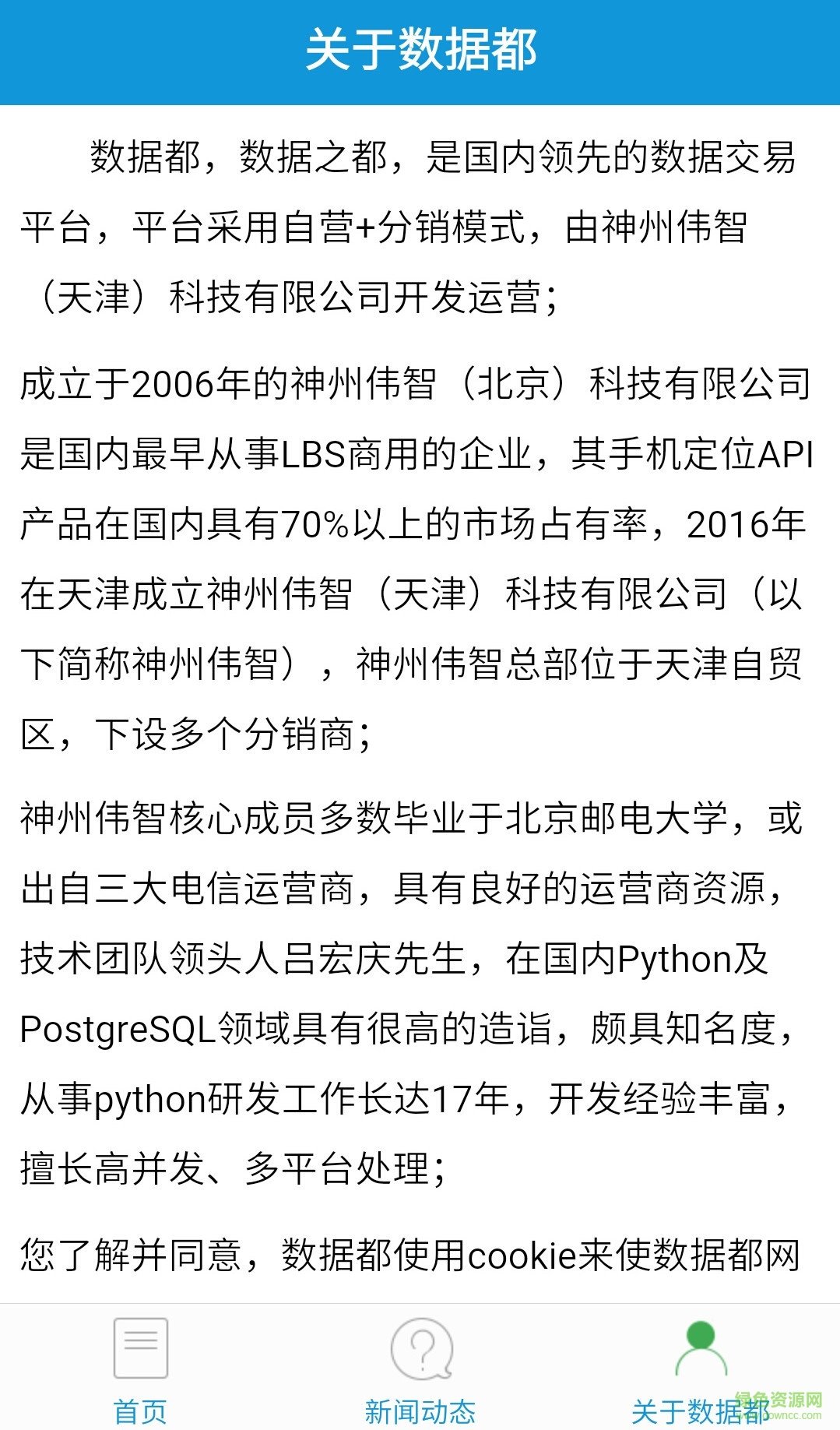 數(shù)據(jù)都手機(jī)版 v1.1.0 安卓版 4