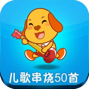 兒歌串燒50首連續(xù)播放