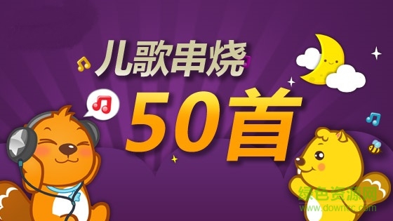 兒歌串燒50首