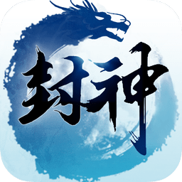 封神單機版變態(tài)版公益服