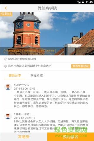名校EMBA手機(jī)版 v1.0 安卓版 0
