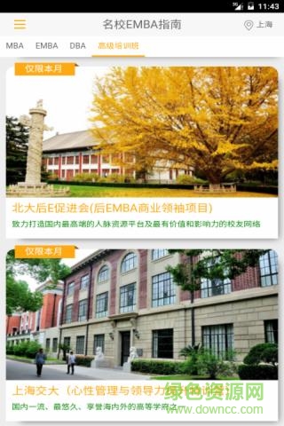 名校EMBA手機(jī)版 v1.0 安卓版 1